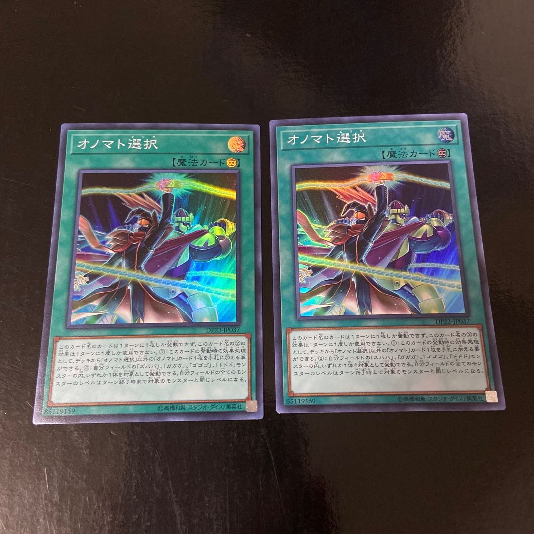 オノマト選択 スーパーレア JP037 2枚セット