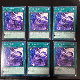 オノマト連携 ノーマル JP043 6枚セット