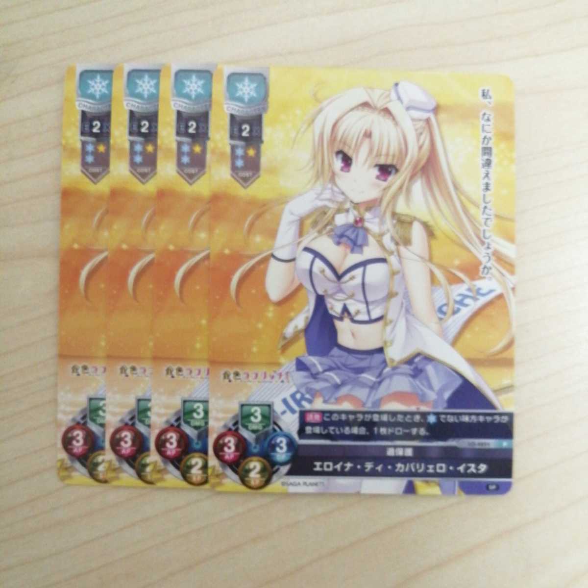 リセ　エロイナ・ディ・カバリェロ・イスタ　4枚セット