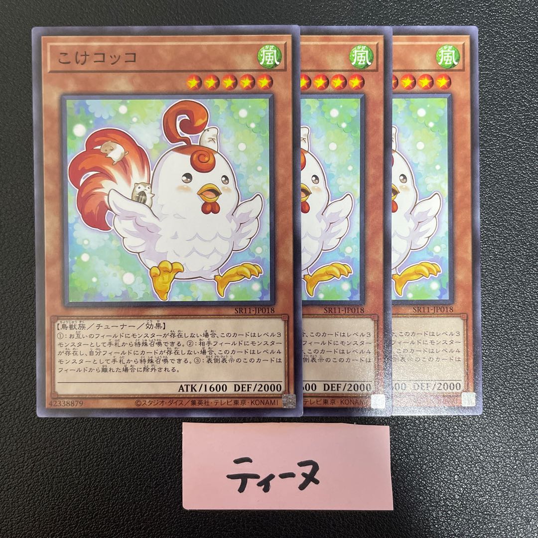 こけコッコ ノーマル JP018 3枚