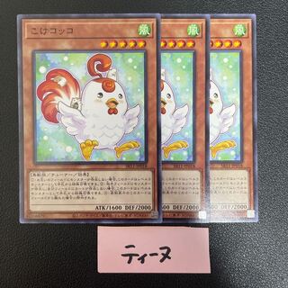 こけコッコ ノーマル JP018 3枚