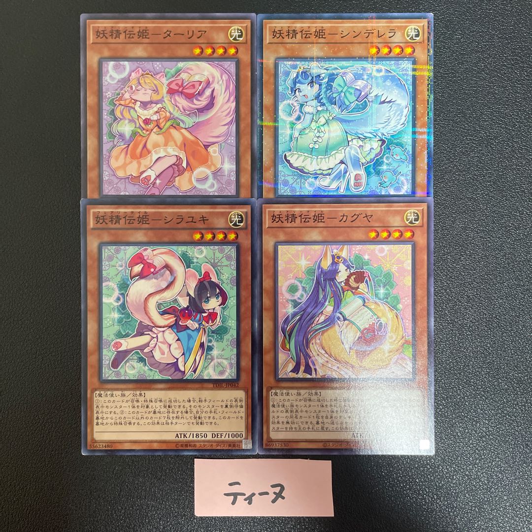 妖精伝姫ーターリア シンデレラ シラユキ カグヤ