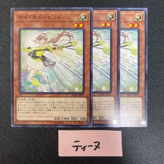 テイ・キューピット ノーマルレア JP033 3枚