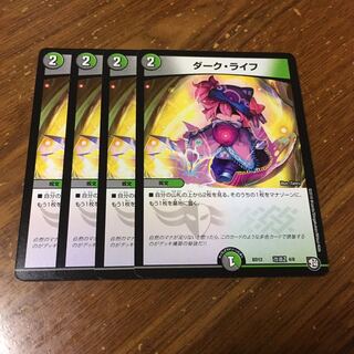 ダークライフ　4枚