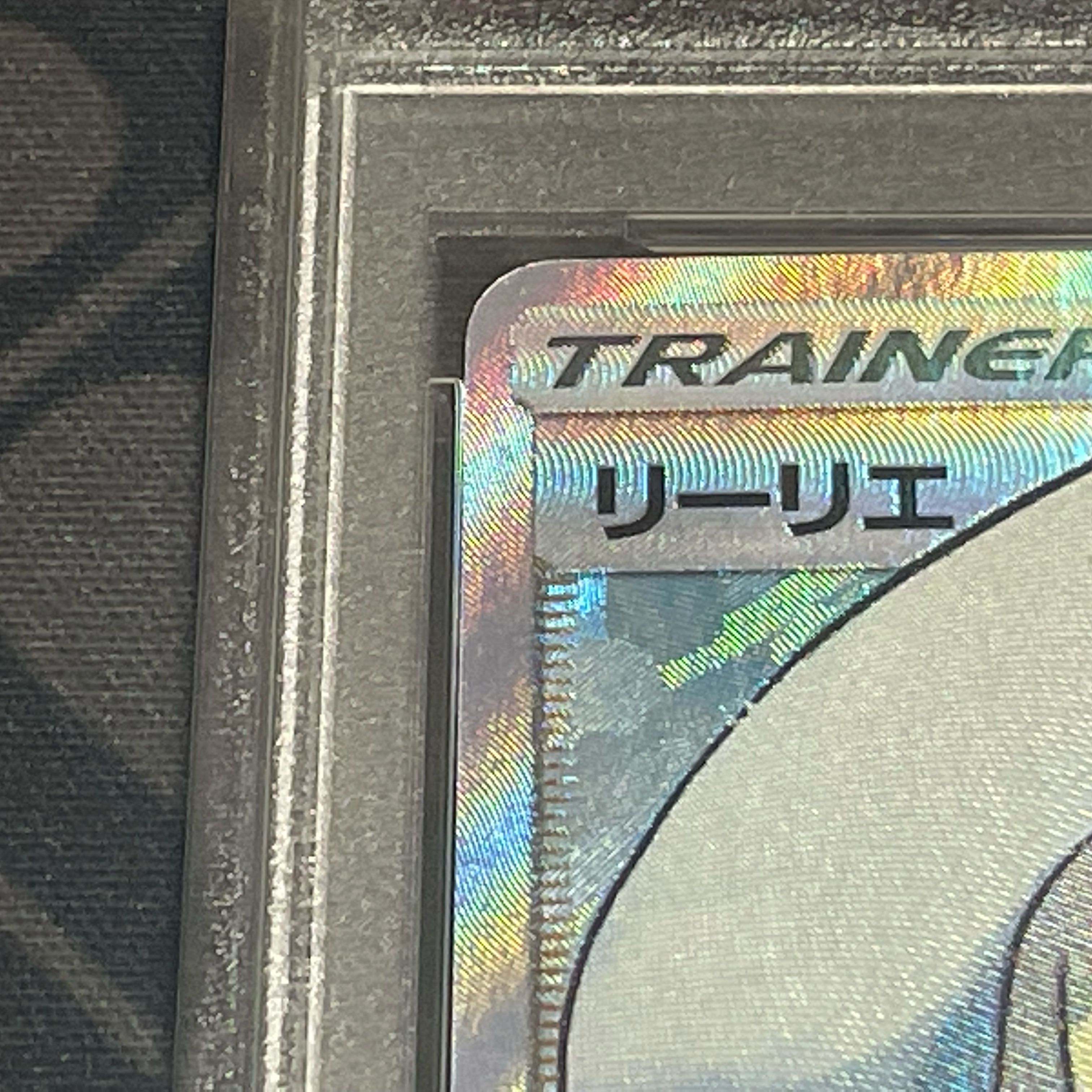 【PSA10】リーリエ SR 帽子リーリエ SR 066/060