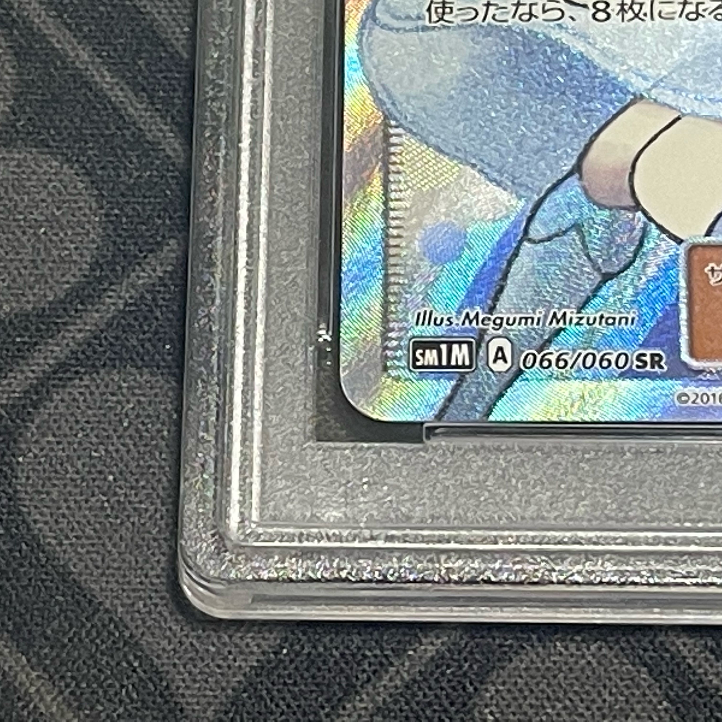 【PSA10】リーリエ SR 帽子リーリエ SR 066/060