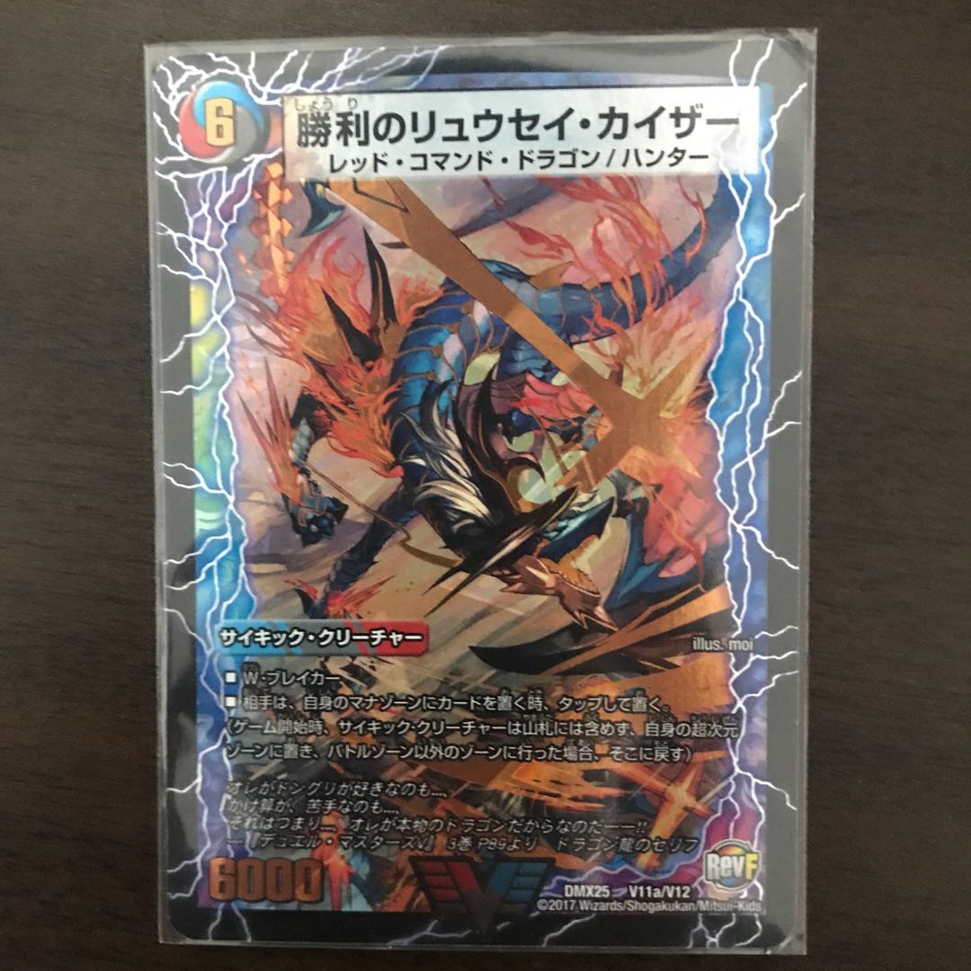 勝利のリュウセイ・カイザー revf版