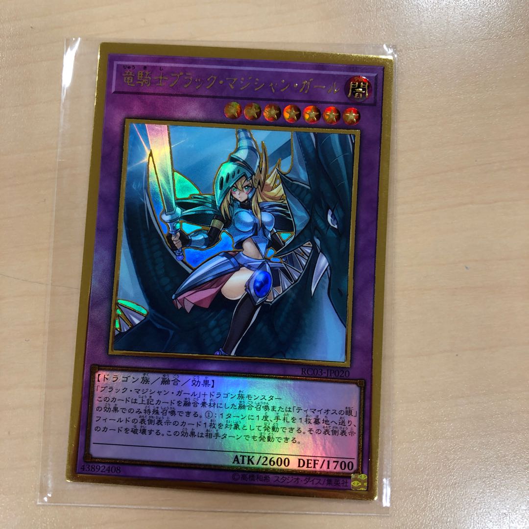 Dragon Knight Black Magician