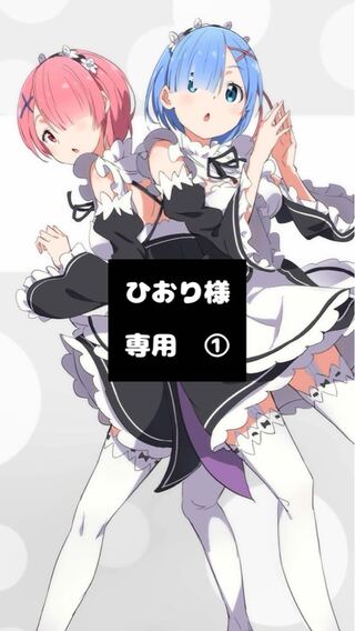 【ひおり様】専用