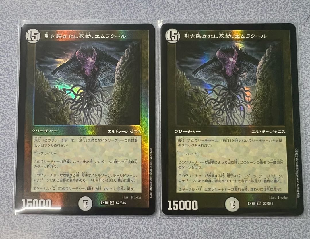 引き裂かれし永劫、エムラクール SR S2/S15