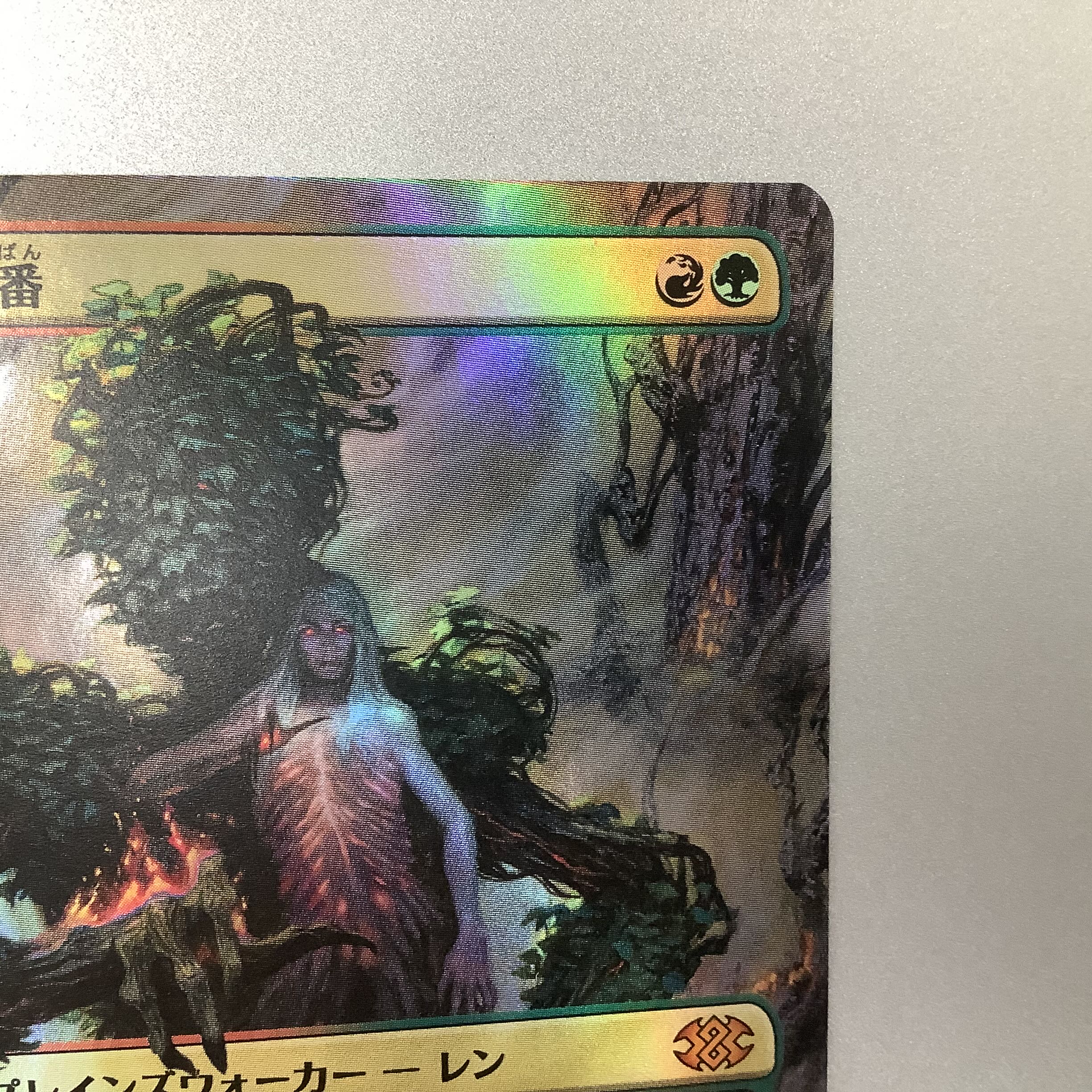 （微キズ）レンと六番 334 ボーダーレス 2×2 Foil