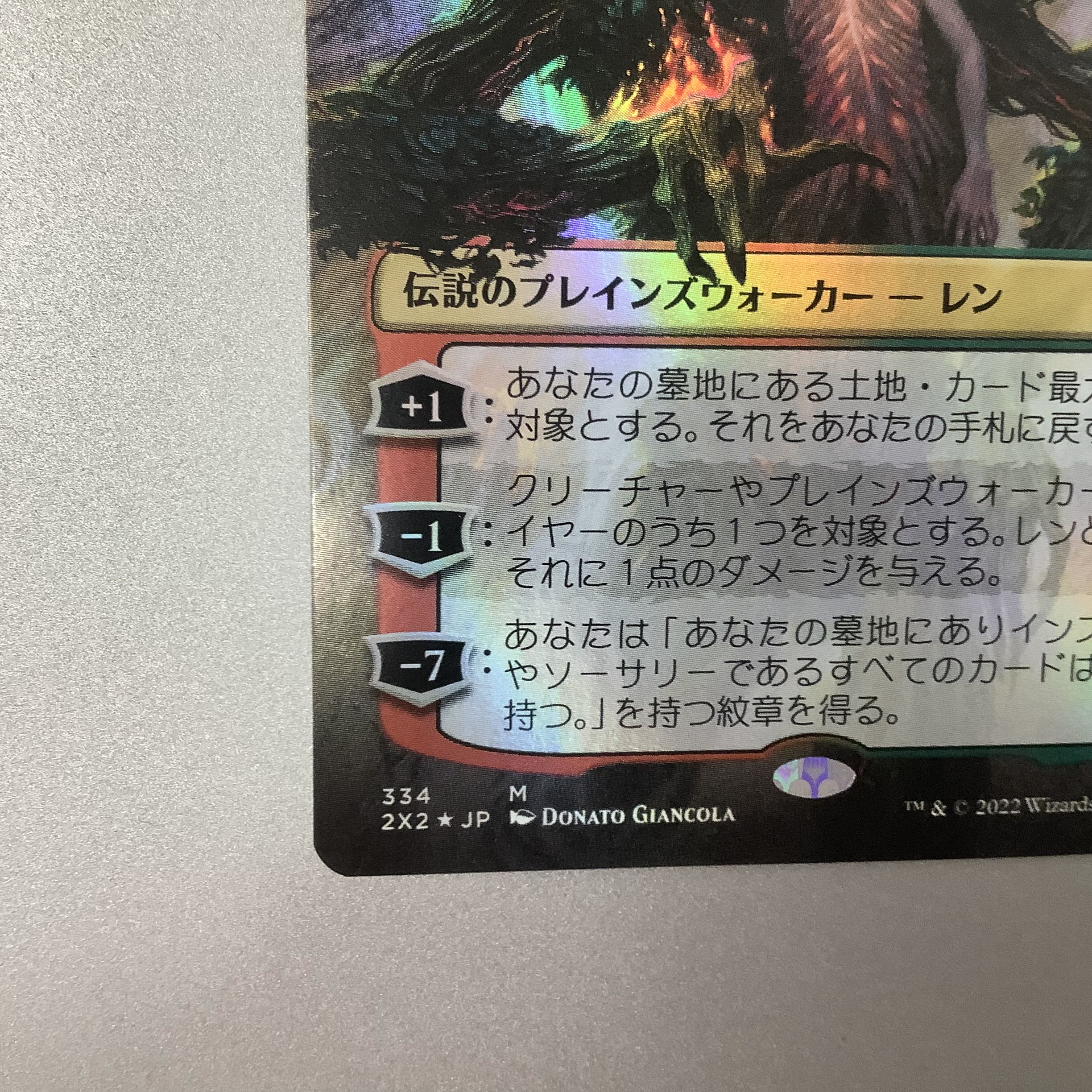 （微キズ）レンと六番 334 ボーダーレス 2×2 Foil