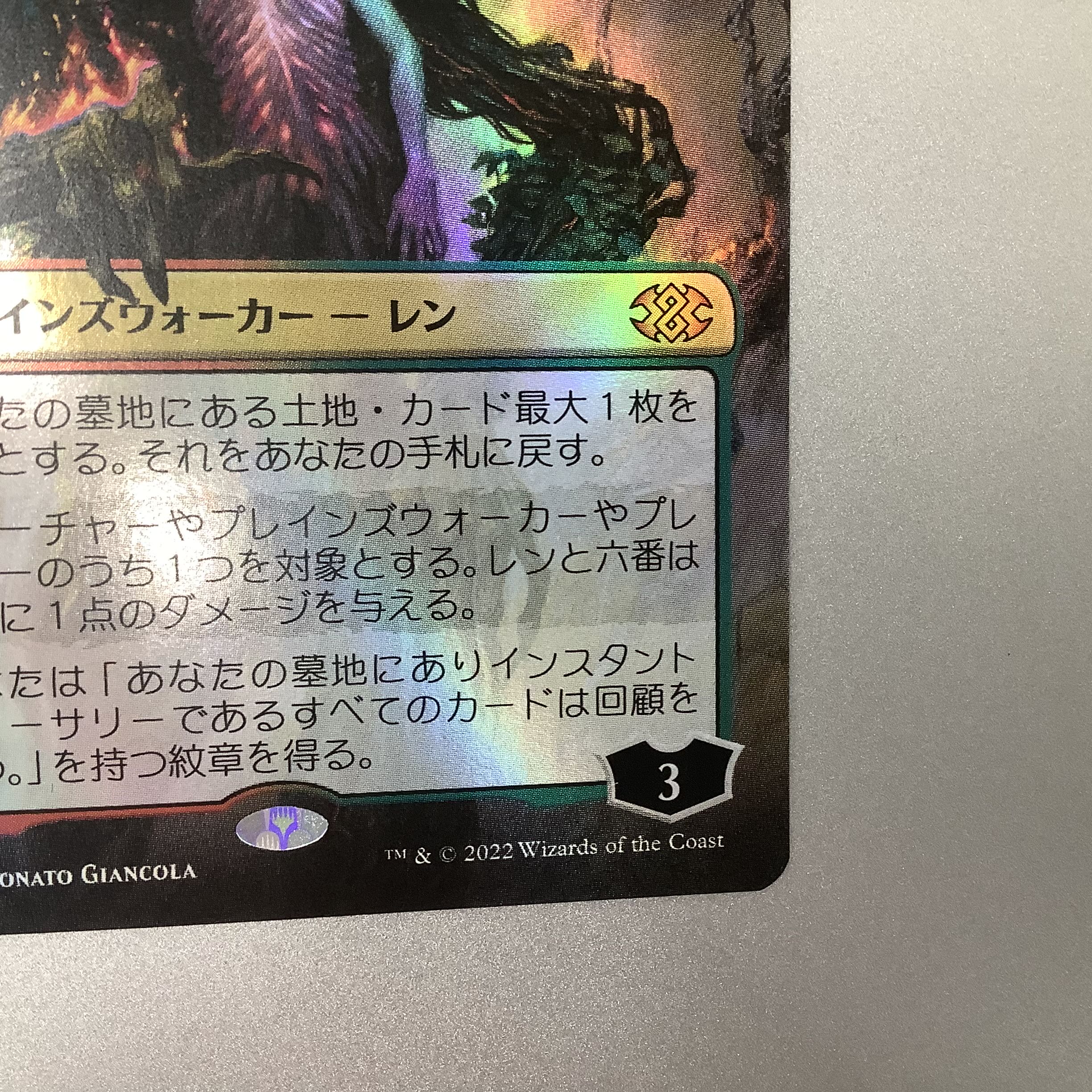 （微キズ）レンと六番 334 ボーダーレス 2×2 Foil