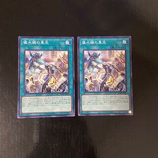 儀水鏡の集光 ノーマル JP067 2枚セット