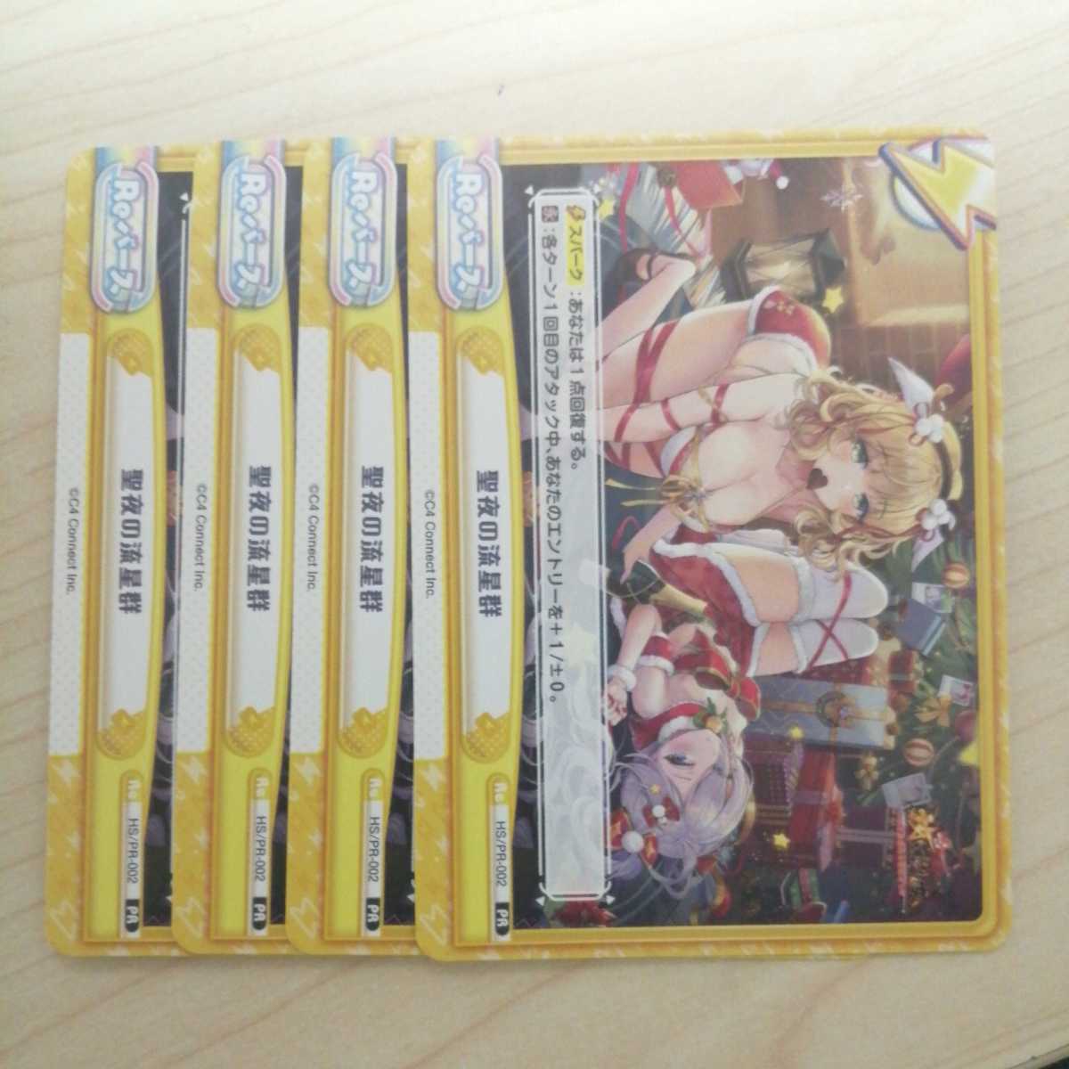 Reverse St. Night's meteor shower, set of 4