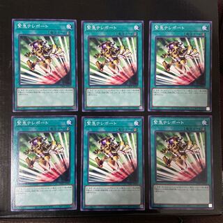 緊急テレポート ノーマル JP043 6枚セット
