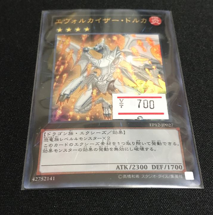 エヴォルカイザー・ドルカ ウルトラレア JP027 1枚