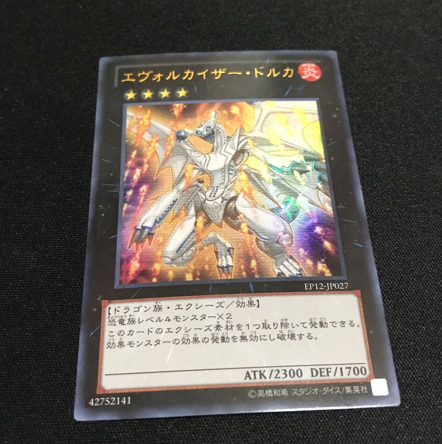 エヴォルカイザー・ドルカ ウルトラレア JP027 1枚