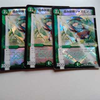 霞み妖精ジャスミン　プロモ3枚セット