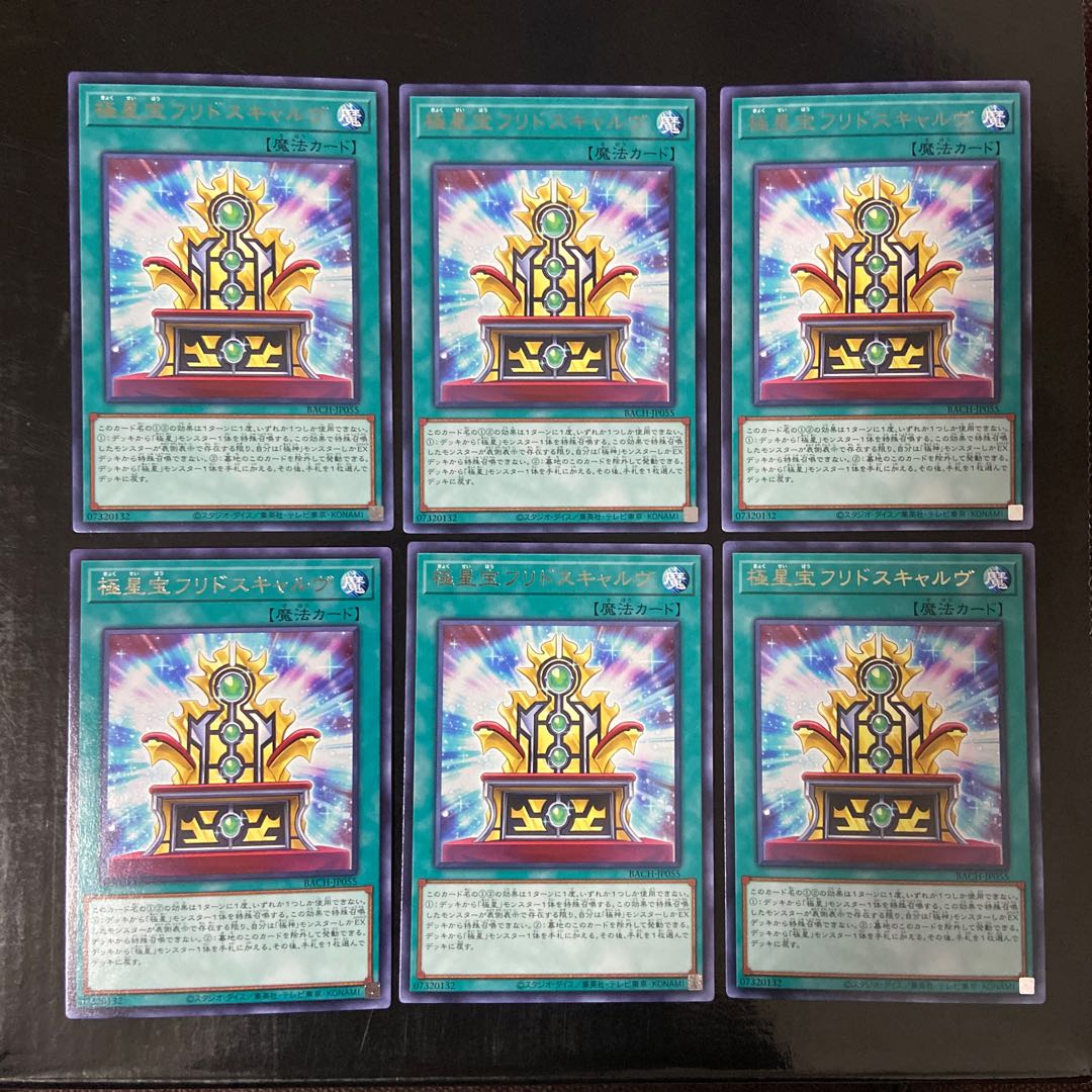 極星宝フリドスキャルヴ レア JP055 6枚セット