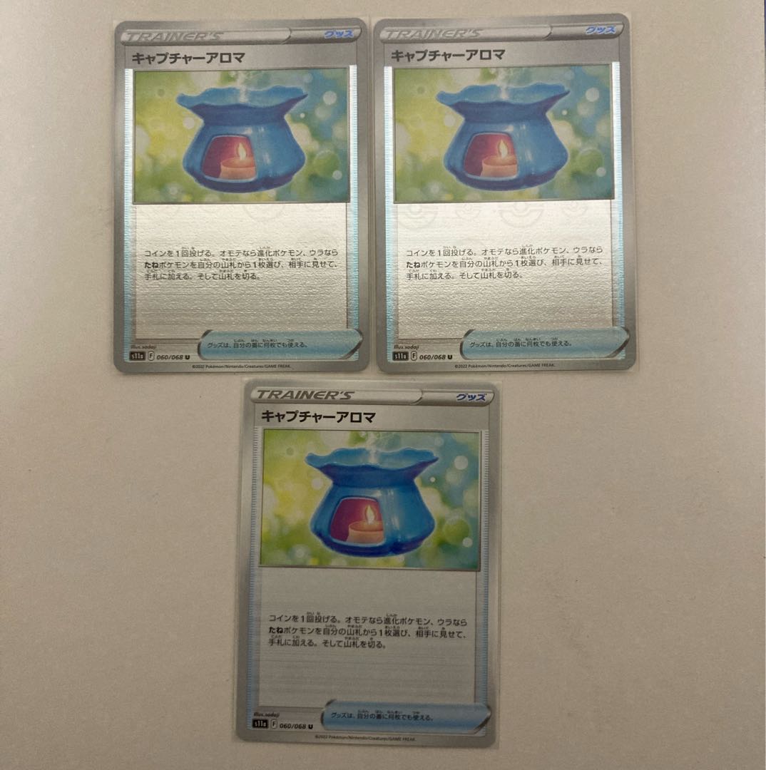 キャプチャーアロマ(ミラー) U 060/068  2枚、（ノーマル）1枚