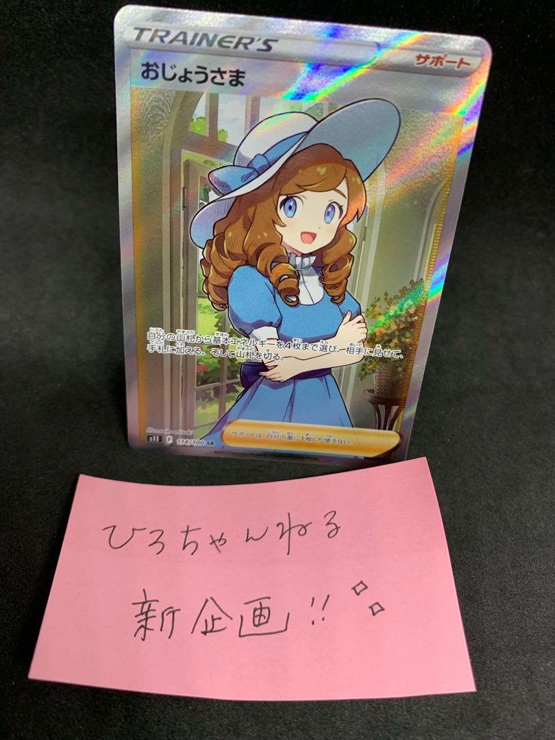 【参加者４名様】3000円？！早押しチャレンジ企画！！おじょうさま SR 100/094 1枚