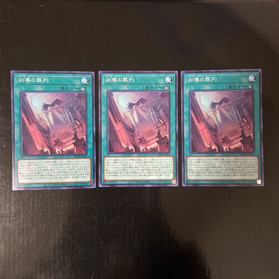 Funeral March of the Wicked Leader Normal JP054 3-card set