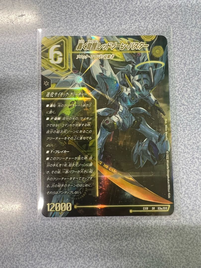 Roaring Awakening Red Xorn Buster｜Awakening Dogiragon X SR S3a/S15｜S3b/S15