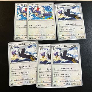 ワシボン　ヒスイウォーグル