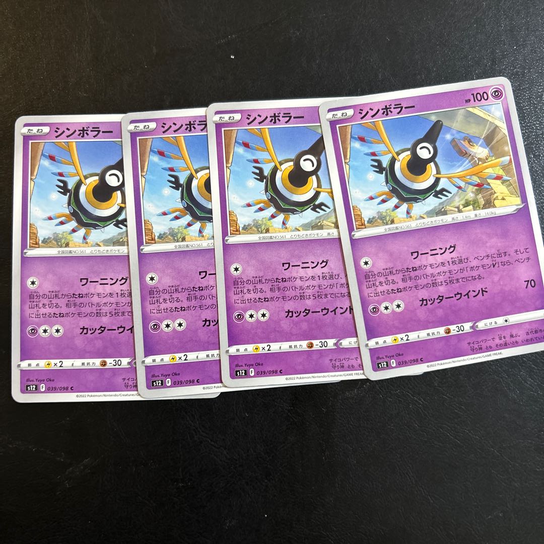 シンボラー C 039/098