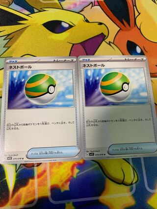 ネストボール U 070/078