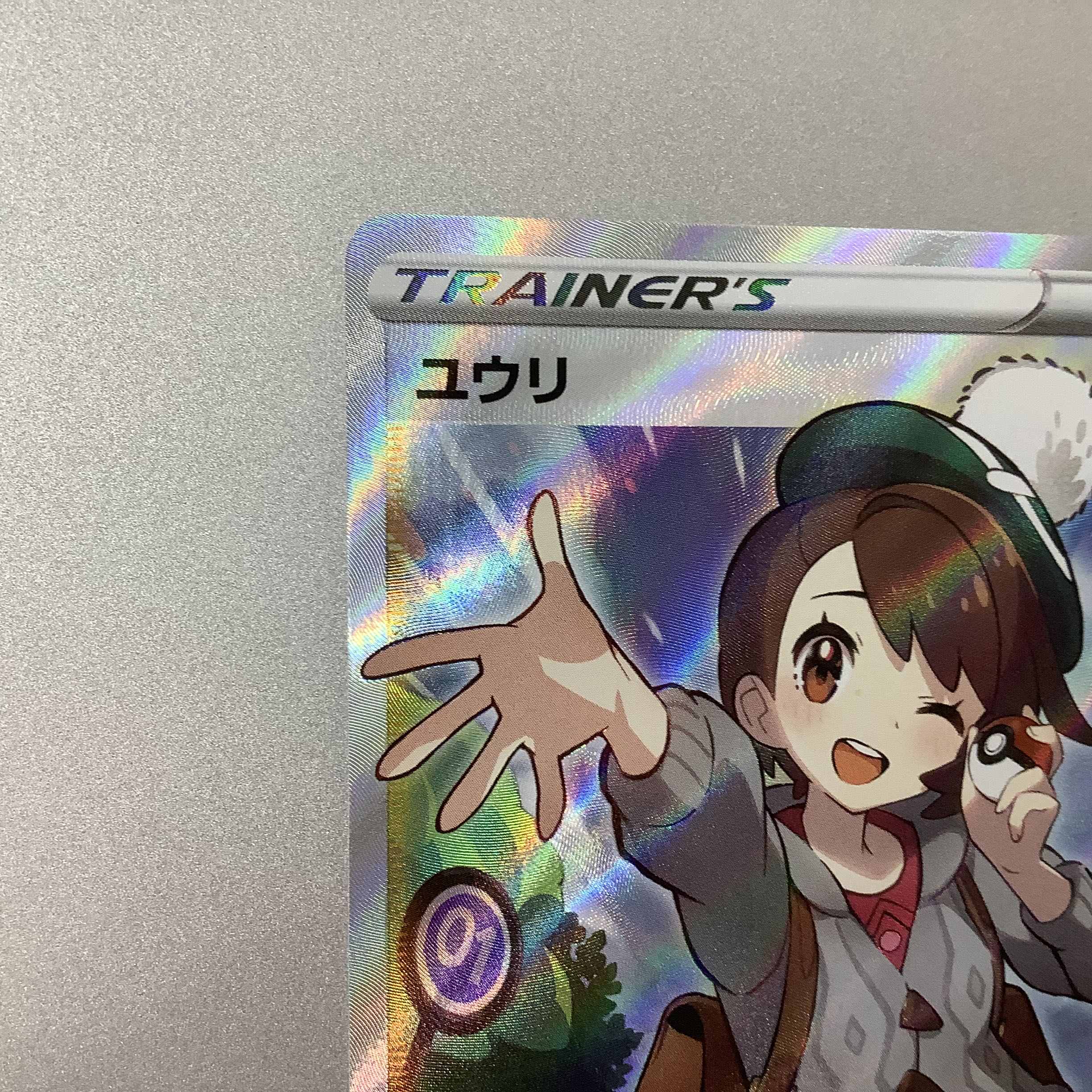 (線アリ)ユウリ 276/184 SR ①