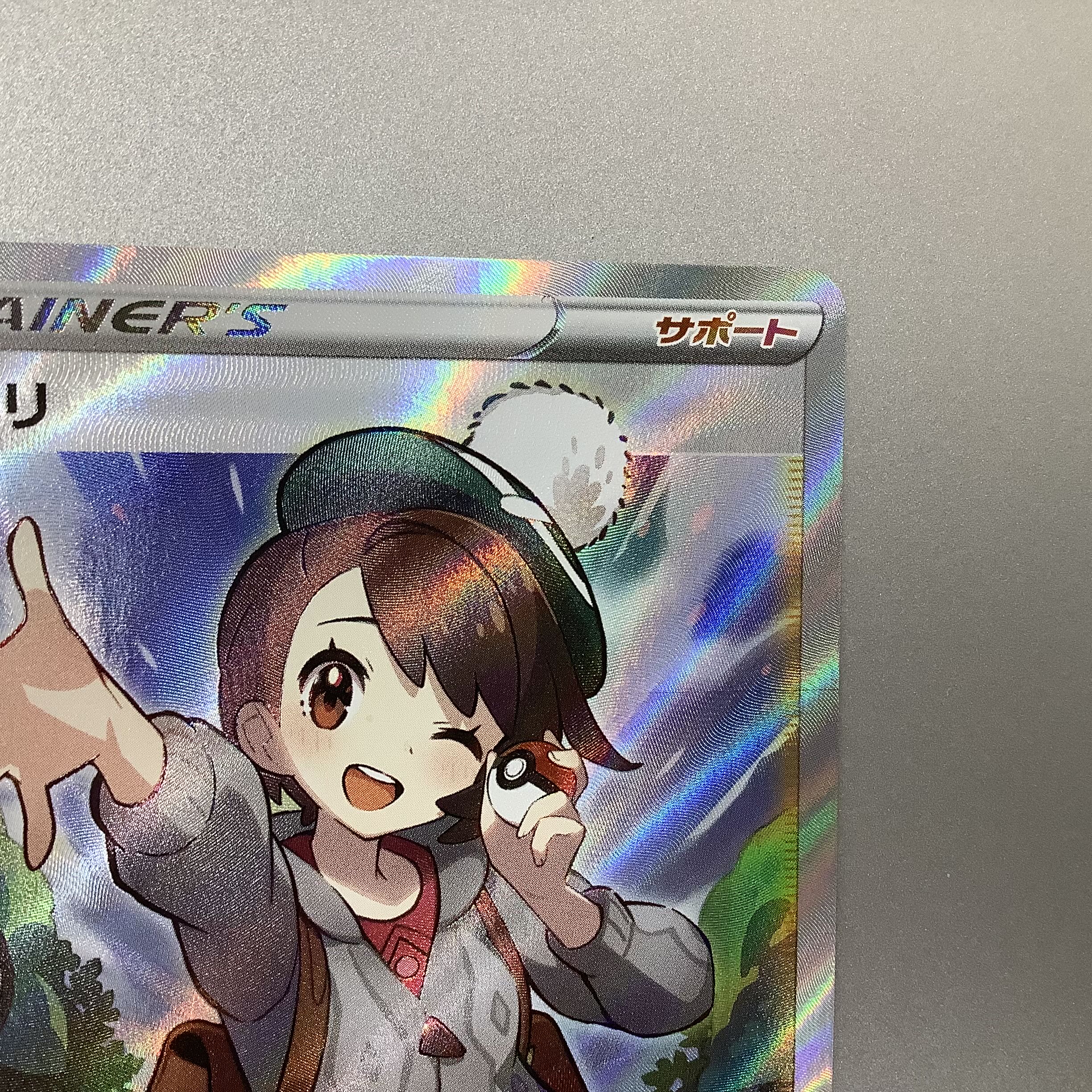 (線アリ)ユウリ 276/184 SR ①