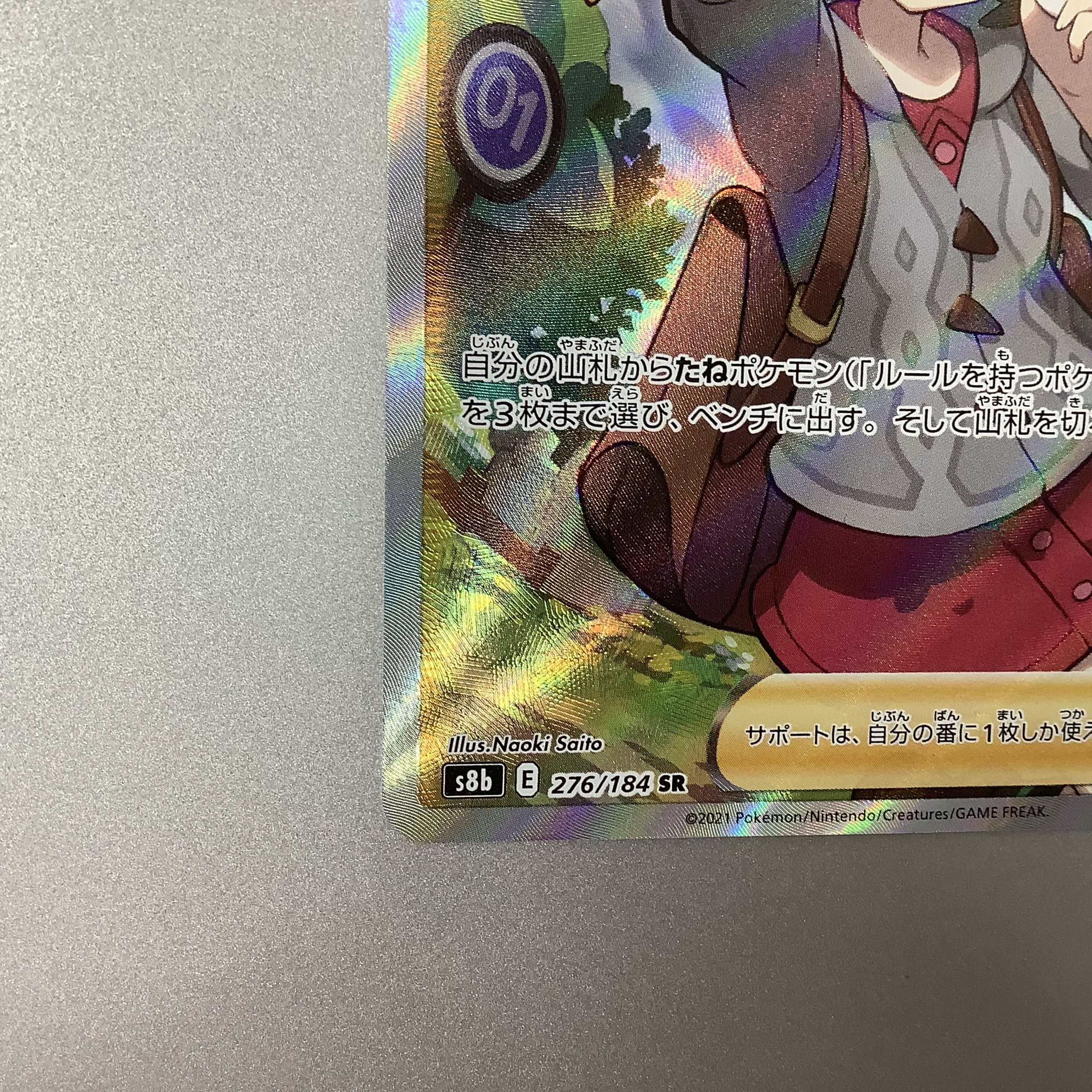 (線アリ)ユウリ 276/184 SR ①