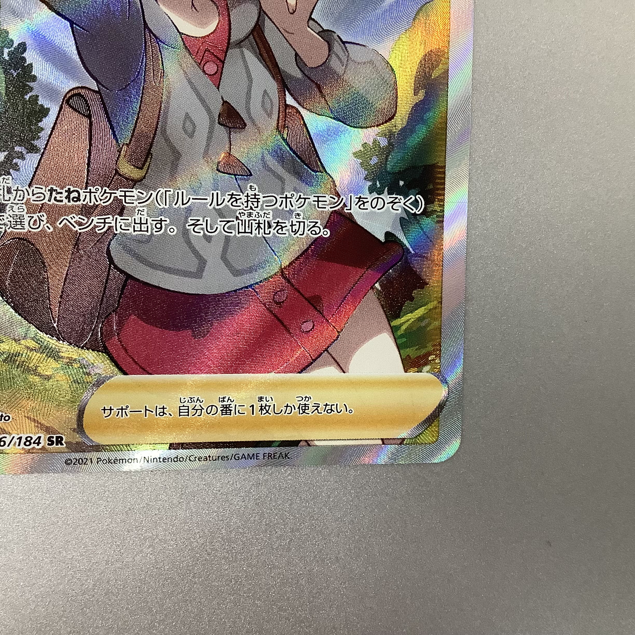 (線アリ)ユウリ 276/184 SR ①