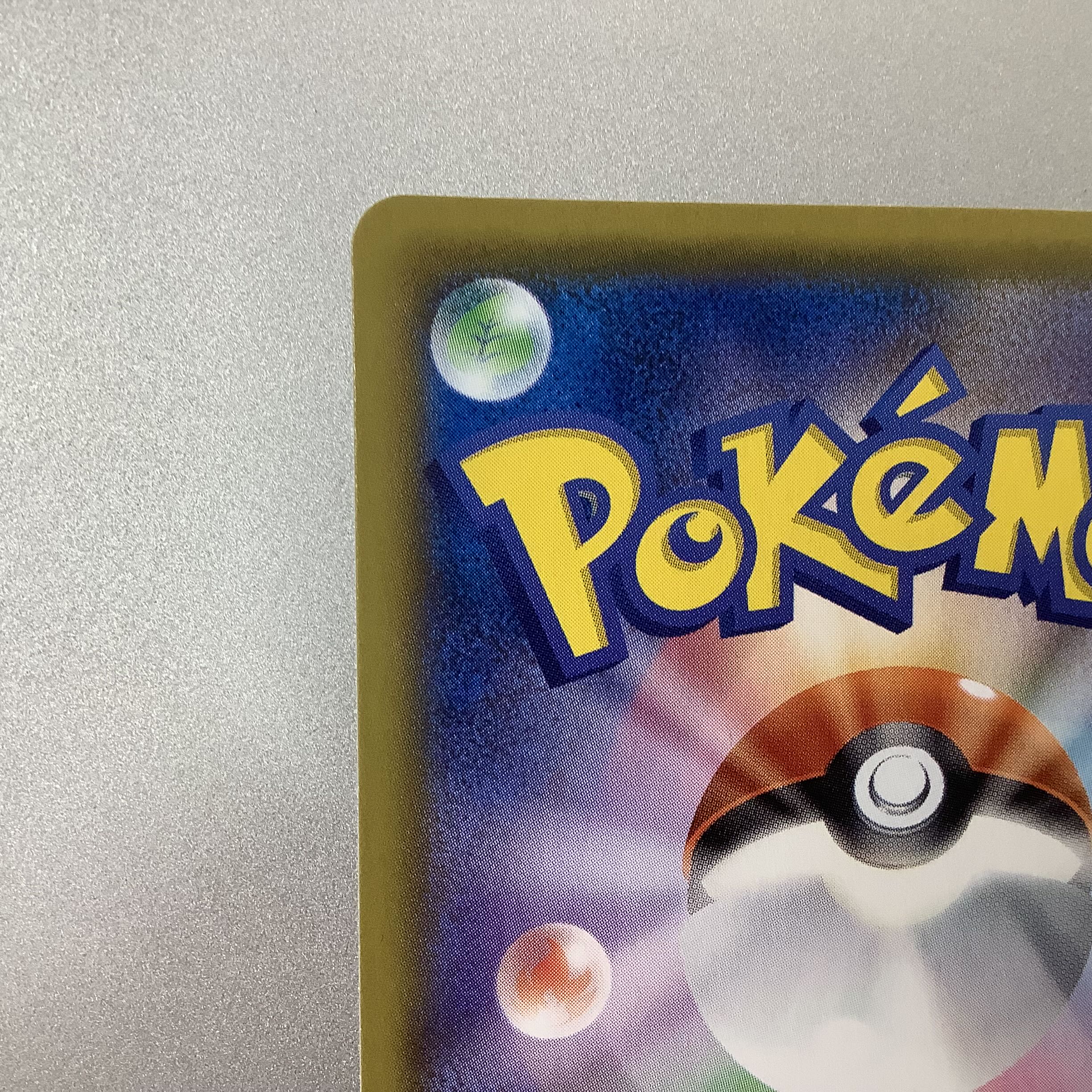 (線アリ)ユウリ 276/184 SR ①