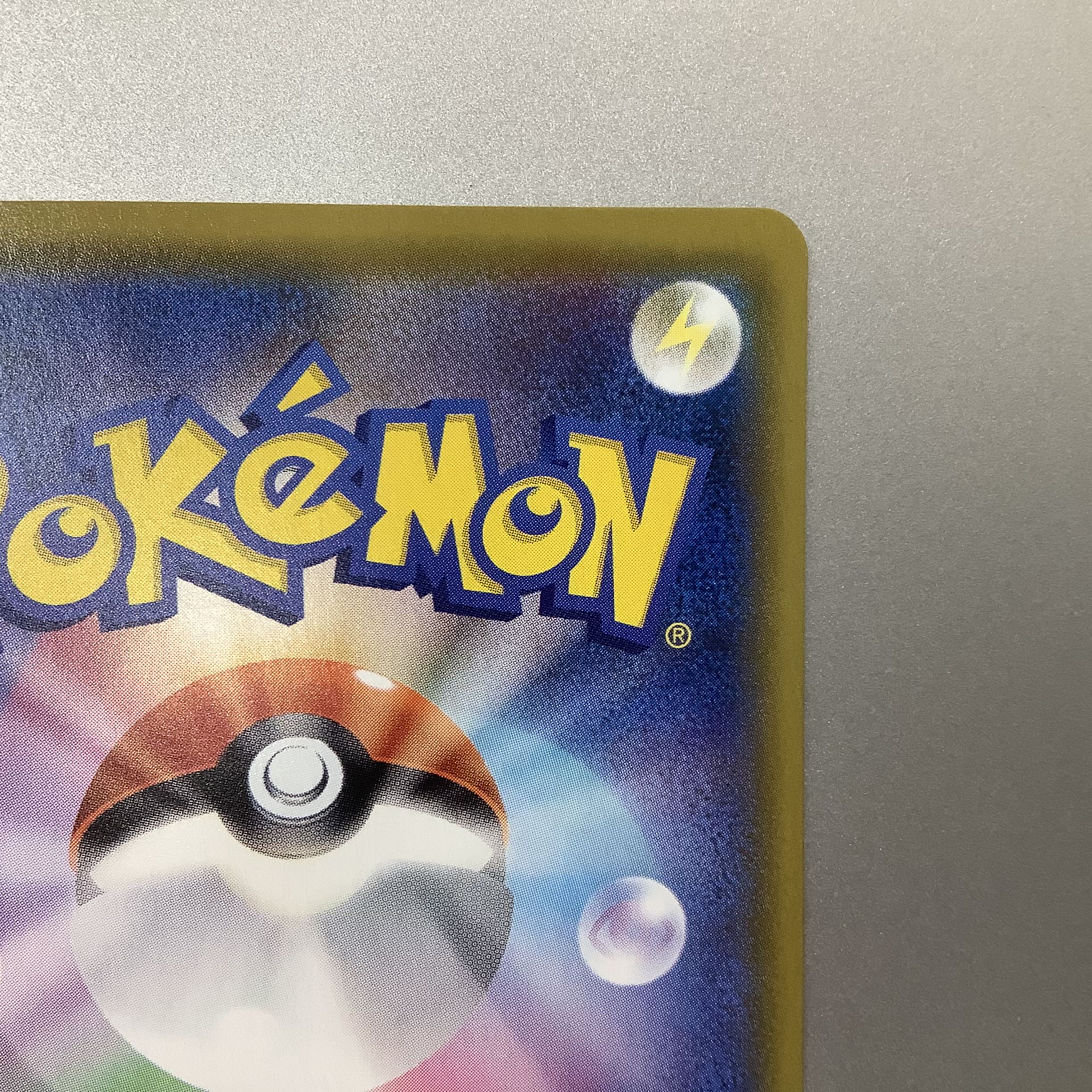 (線アリ)ユウリ 276/184 SR ①