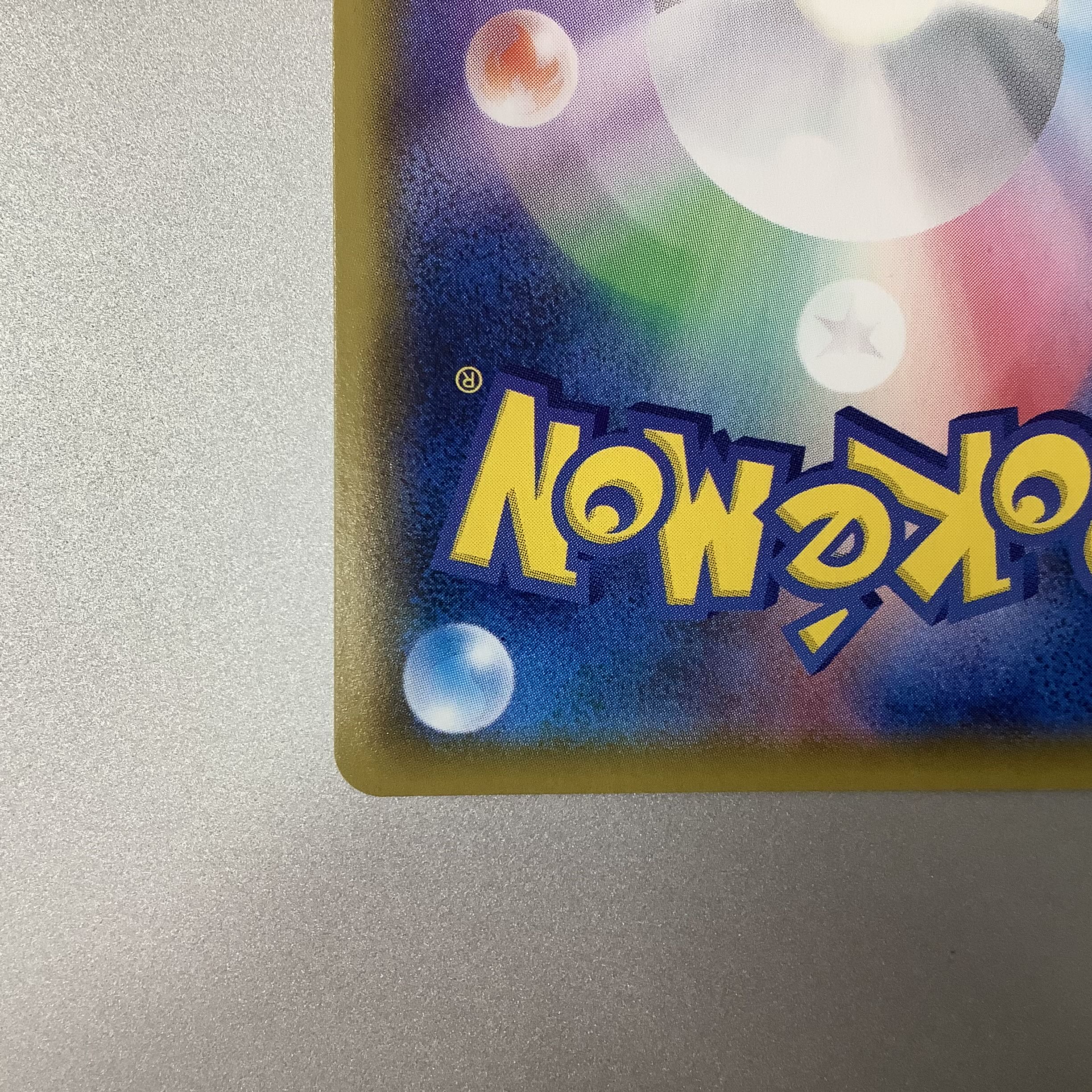 (線アリ)ユウリ 276/184 SR ①