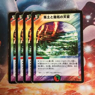 焦土と開拓の天変