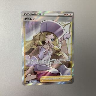 （美品）カトレア 080/070 SR