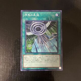 神鳥の来寇 ノーマル JP061