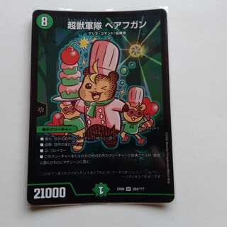 超獣軍隊ベアフガン