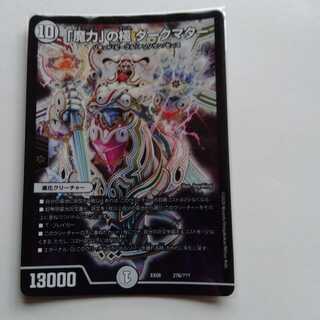 魔力の極ダークマター