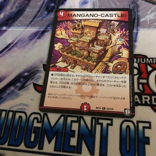 デュエマ  マンガノキャッスル