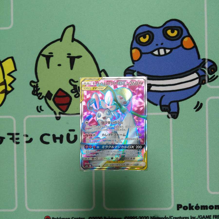 サーナイト&ニンフィアGX（SR）