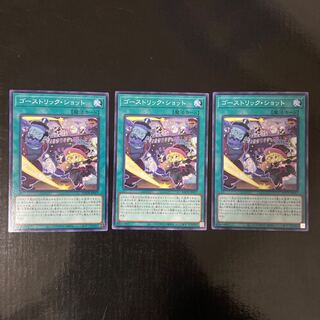 ゴーストリック・ショット ノーマル JP057 3枚セット