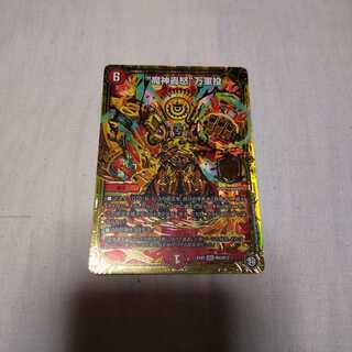 魔神轟怒万軍投