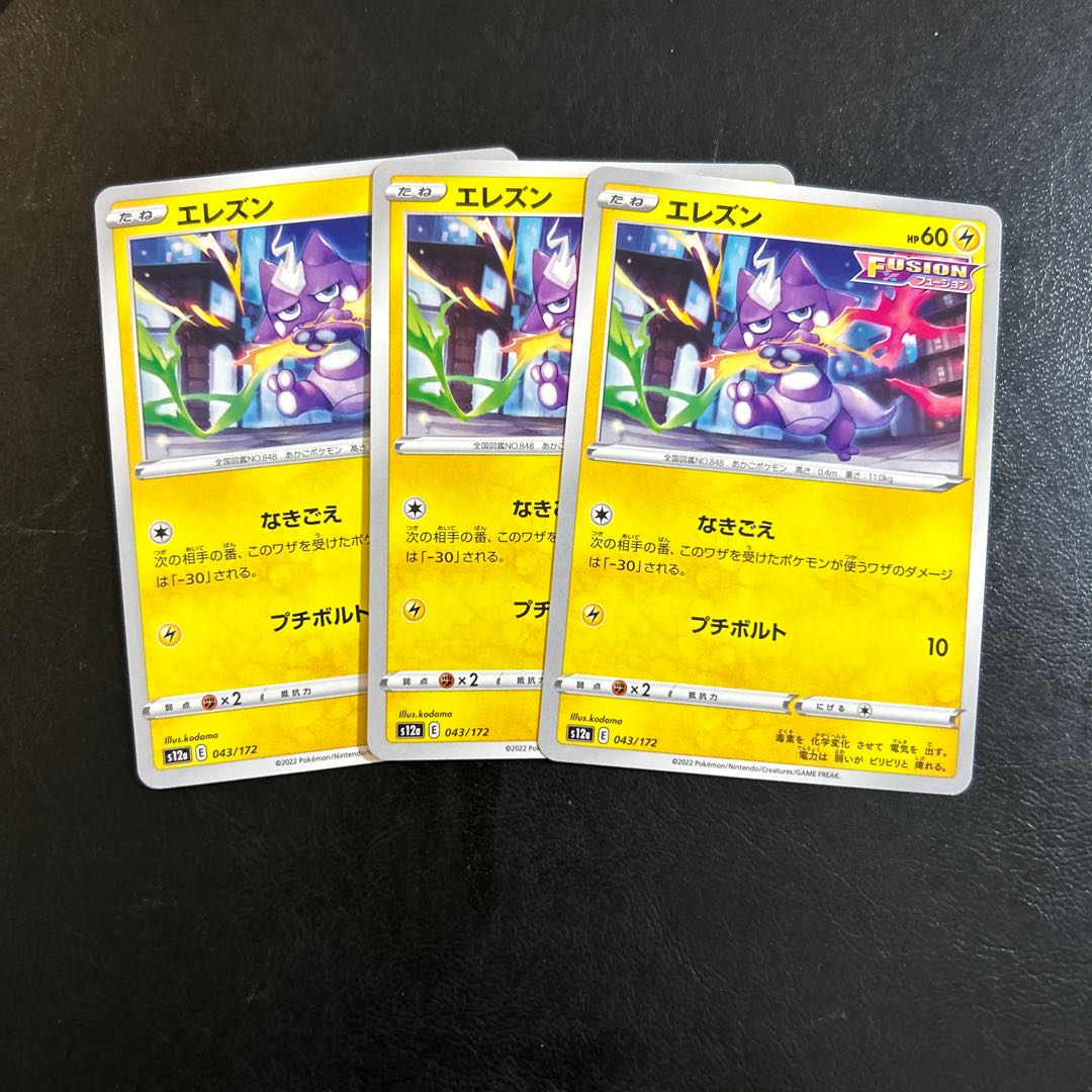 エレズン 043/172