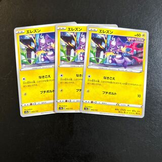 エレズン 043/172