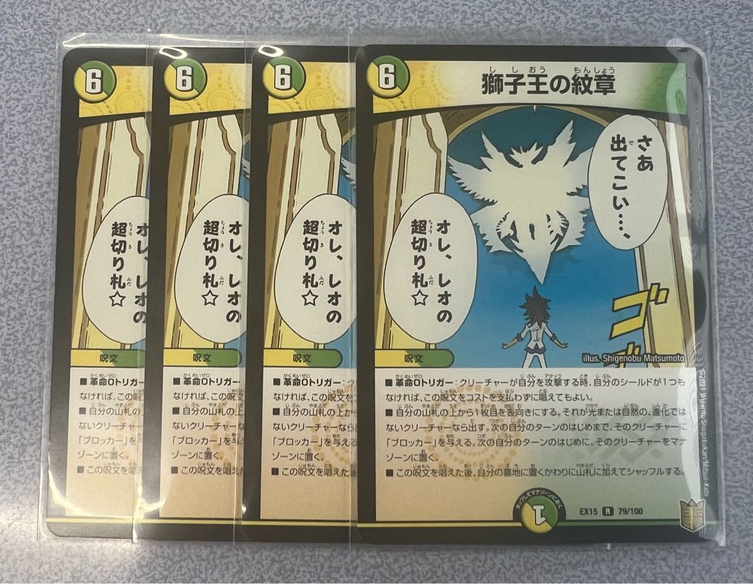 獅子王の紋章 R 79/100